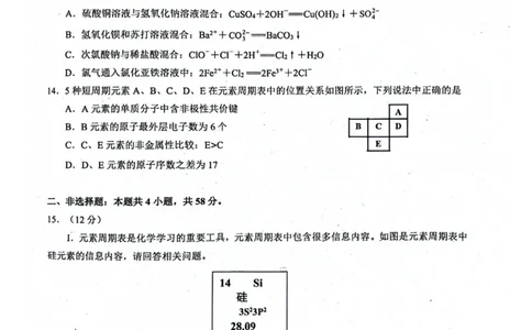 广西河池市2024年秋季学期高一年级期末教学质量检测化学_2025年03月试卷_0314广西壮族自治区河池市2024-2025学年高一上学期1月期末考试