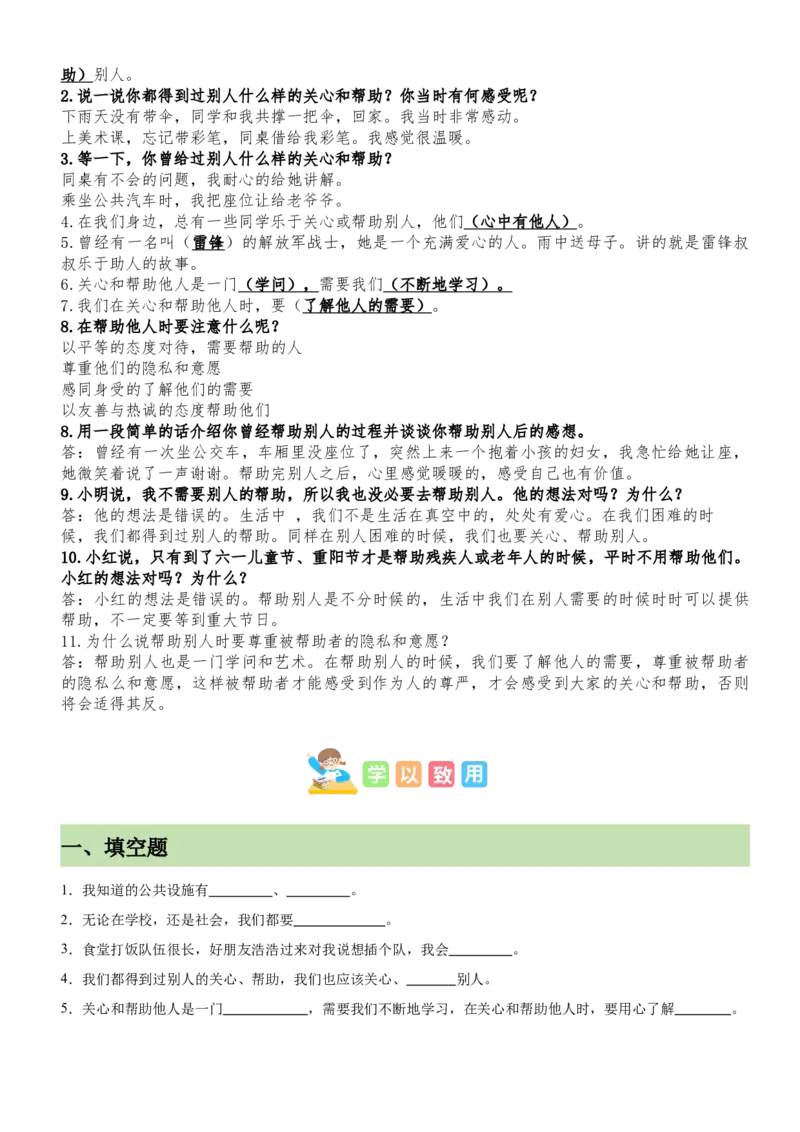 第三单元（知识清单）-（六三制）(1)_26新三年级道法下册（统编版）_版本二_单元知识复习专项-K37_2025版