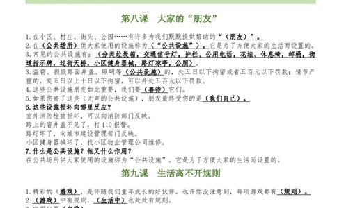 第三单元（知识清单）-（六三制）(1)_26新三年级道法下册（统编版）_版本二_单元知识复习专项-K37_2025版