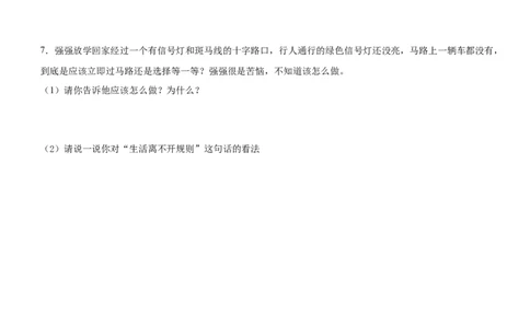第三单元（知识清单）-（六三制）(1)_26新三年级道法下册（统编版）_版本二_单元知识复习专项-K37_2025版
