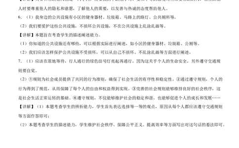 第三单元（知识清单）-（六三制）(1)_26新三年级道法下册（统编版）_版本二_单元知识复习专项-K37_2025版