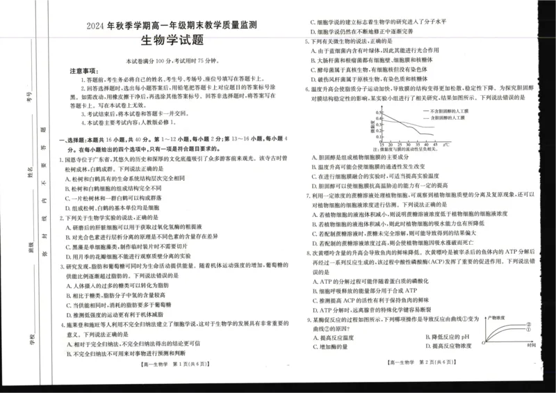广西壮族自治区崇左市2024-2025学年高一上学期1月期末考试生物学试卷_2025年02月试卷_0206广西壮族自治区崇左市2024-2025学年高一上学期1月期末考试