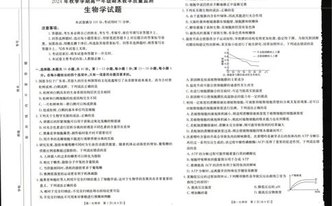 广西壮族自治区崇左市2024-2025学年高一上学期1月期末考试生物学试卷_2025年02月试卷_0206广西壮族自治区崇左市2024-2025学年高一上学期1月期末考试