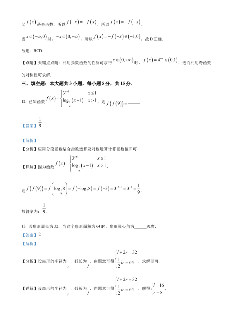 广西百色市普通高中2024-2025学年高一上学期期末教学质量调研测试数学试题Word版含解析_2025年03月试卷_0319广西壮族自治区百色市2024-2025学年高一上学期1月期末考试