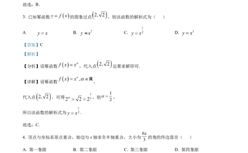 广西百色市普通高中2024-2025学年高一上学期期末教学质量调研测试数学试题Word版含解析_2025年03月试卷_0319广西壮族自治区百色市2024-2025学年高一上学期1月期末考试