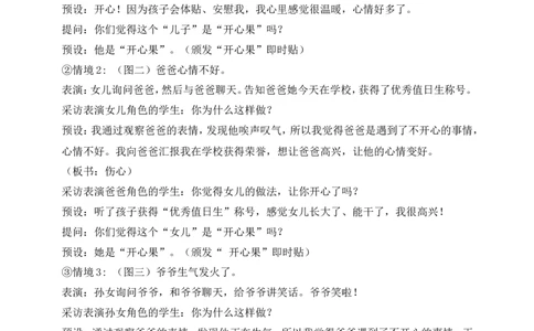 第3课做个&ldquo;开心果&rdquo;第2课时(教案)_26新二年级道法下册（统编版）_版本一(1)_部编版道德与法治2下_旧版_道法2下课件教案_02.道法2下教案设计