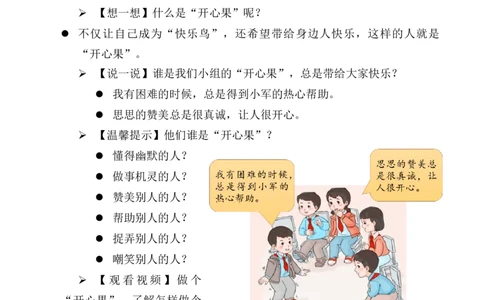 第3课做个&ldquo;开心果&rdquo;（教案）二年级道德与法治下册同步精品系列_26新二年级道法下册（统编版）_版本一(1)_部编版道德与法治2下_旧版_道法2下课件教案_01.道法2下第3套课件+教案
