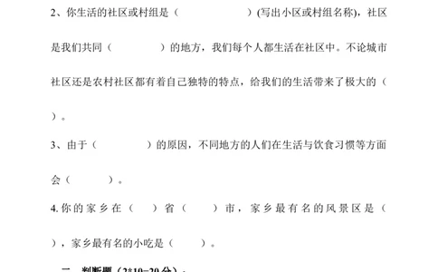 第二单元我在这里长大单元培优（含答案）_26新三年级道法下册（统编版）_版本二_单元测试