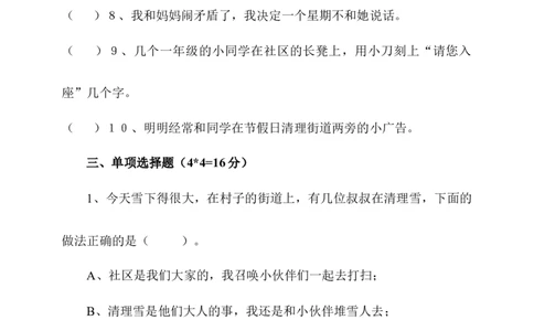 第二单元我在这里长大单元培优（含答案）_26新三年级道法下册（统编版）_版本二_单元测试