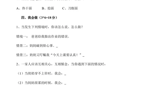第二单元我在这里长大单元培优（含答案）_26新三年级道法下册（统编版）_版本二_单元测试
