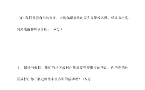 第二单元我在这里长大单元培优（含答案）_26新三年级道法下册（统编版）_版本二_单元测试