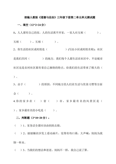 第二单元我在这里长大单元培优（含答案）_26新三年级道法下册（统编版）_版本二_单元测试