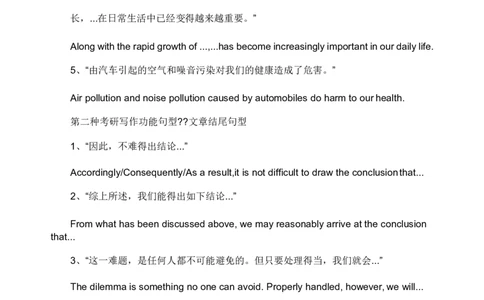 英语四六级作文万能句子精选_❤️2025年6月四六级新_2025年06月4级VIP全程（自动更新，与分享时间无关）_2025年06月4级VIP全程（自动更新，与分享时间无关）_00.讲义_干货资料