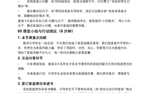 第7课我的家庭贡献与责任（第一课时）教案小学《道德与法治》三年级下册_26新三年级道法下册（统编版）_版本一_部编版道德与法治3下_2026春新版_第二套
