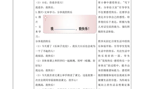 第2课《学做&ldquo;快乐鸟&rdquo;》（第一课时）教学设计(1)(1)_26新二年级道法下册（统编版）_版本一_部编版道德与法治2下_2026春新版_第一套_01.道德2下-教案+PPT课件第1套已更到第4课