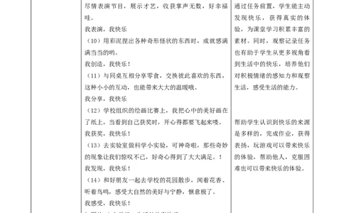 第2课《学做&ldquo;快乐鸟&rdquo;》（第一课时）教学设计(1)(1)_26新二年级道法下册（统编版）_版本一_部编版道德与法治2下_2026春新版_第一套_01.道德2下-教案+PPT课件第1套已更到第4课