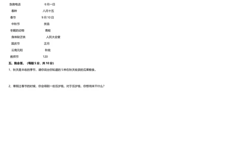 二年级道德与法治期末模拟试卷（无答案）_26新二年级道法下册（统编版）_旧版(1)_期中+期末-K151_期中期末_赠送（无答案）