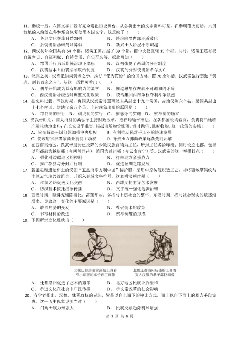 成都市第七中学2025-2026学年高一上学期11月半期考试历史_2025年11月高一试卷_251122四川省成都市第七中学2025-2026学年高一上学期11月半期考试（全）