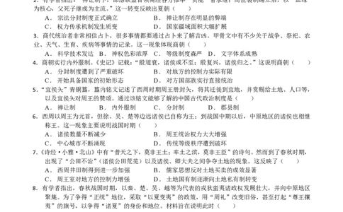 成都市第七中学2025-2026学年高一上学期11月半期考试历史_2025年11月高一试卷_251122四川省成都市第七中学2025-2026学年高一上学期11月半期考试（全）