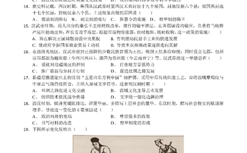 成都市第七中学2025-2026学年高一上学期11月半期考试历史_2025年11月高一试卷_251122四川省成都市第七中学2025-2026学年高一上学期11月半期考试（全）