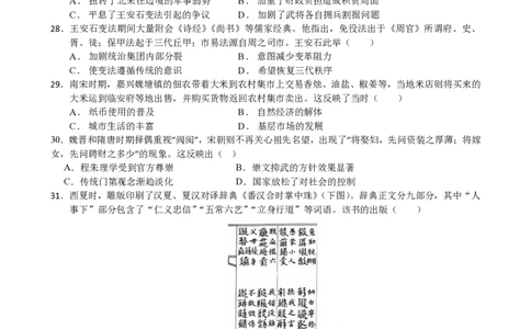 成都市第七中学2025-2026学年高一上学期11月半期考试历史_2025年11月高一试卷_251122四川省成都市第七中学2025-2026学年高一上学期11月半期考试（全）