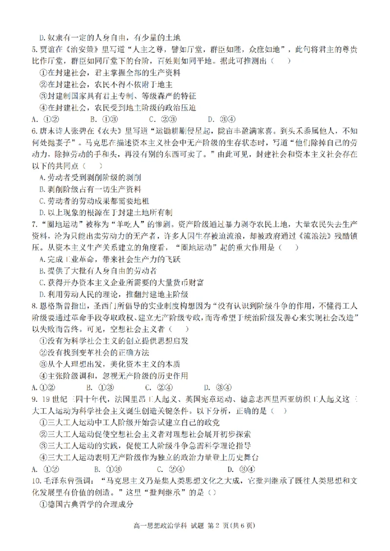 政治卷-2510高一精诚联盟_2025年10月高一试卷_251013浙江精诚联盟2025-2026学年高一上学期10月联考（全）_浙江省精诚联盟2025-2026学年高一上学期10月月考政治试题（含答案）