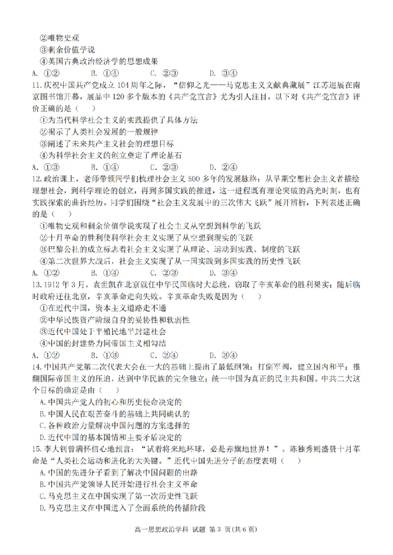 政治卷-2510高一精诚联盟_2025年10月高一试卷_251013浙江精诚联盟2025-2026学年高一上学期10月联考（全）_浙江省精诚联盟2025-2026学年高一上学期10月月考政治试题（含答案）