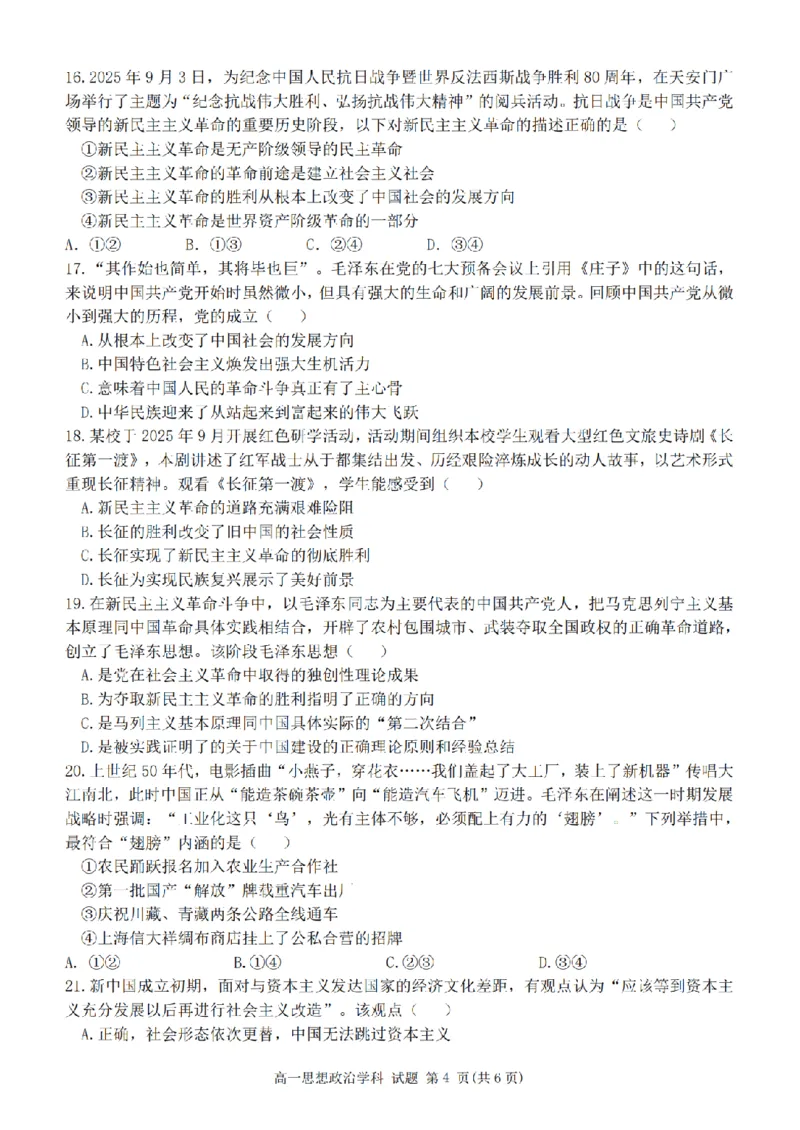 政治卷-2510高一精诚联盟_2025年10月高一试卷_251013浙江精诚联盟2025-2026学年高一上学期10月联考（全）_浙江省精诚联盟2025-2026学年高一上学期10月月考政治试题（含答案）