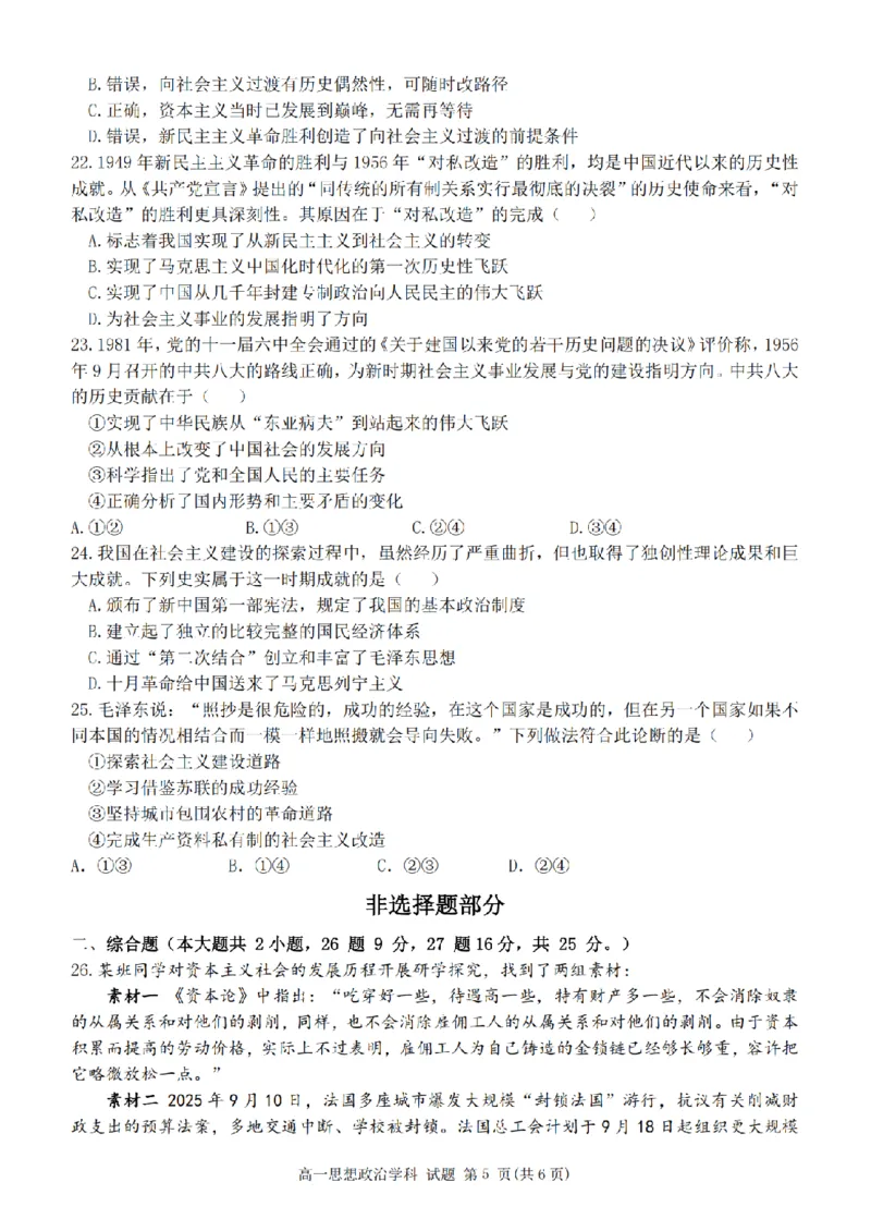 政治卷-2510高一精诚联盟_2025年10月高一试卷_251013浙江精诚联盟2025-2026学年高一上学期10月联考（全）_浙江省精诚联盟2025-2026学年高一上学期10月月考政治试题（含答案）