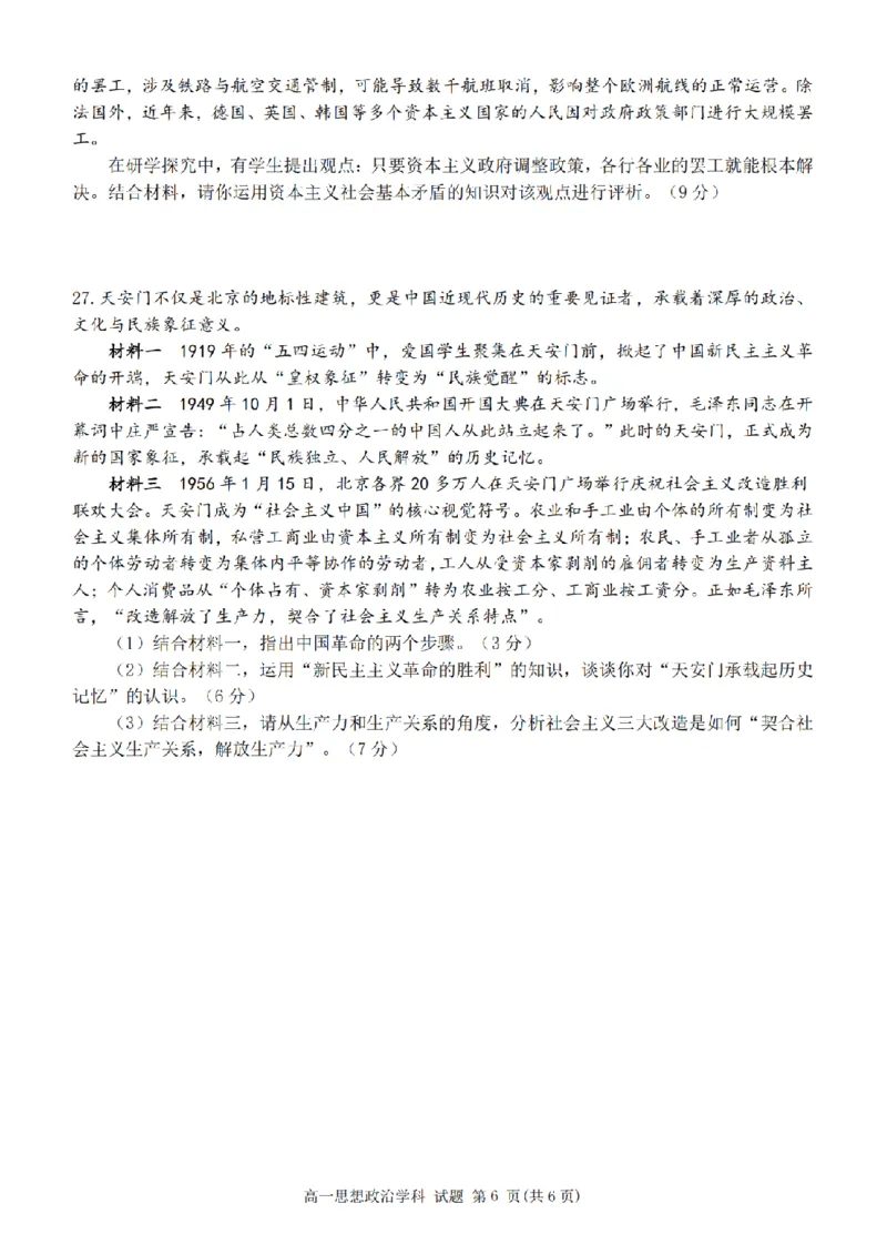 政治卷-2510高一精诚联盟_2025年10月高一试卷_251013浙江精诚联盟2025-2026学年高一上学期10月联考（全）_浙江省精诚联盟2025-2026学年高一上学期10月月考政治试题（含答案）