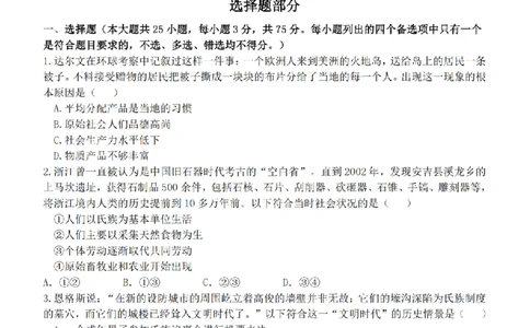 政治卷-2510高一精诚联盟_2025年10月高一试卷_251013浙江精诚联盟2025-2026学年高一上学期10月联考（全）_浙江省精诚联盟2025-2026学年高一上学期10月月考政治试题（含答案）