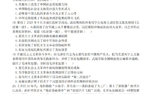 政治卷-2510高一精诚联盟_2025年10月高一试卷_251013浙江精诚联盟2025-2026学年高一上学期10月联考（全）_浙江省精诚联盟2025-2026学年高一上学期10月月考政治试题（含答案）