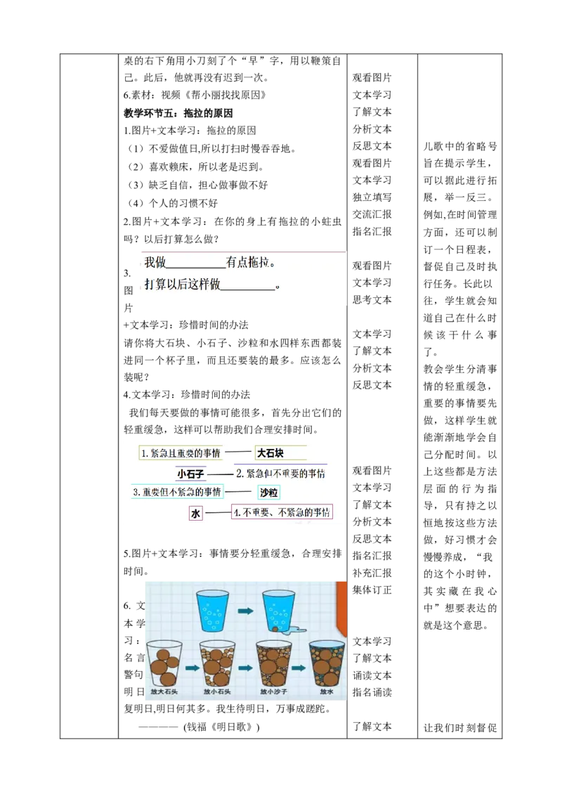 第3课《我不拖拉》第二课时（教学设计）-（统编版）_26新一年级道法下册（统编版）_老课标资料_2、教学教案部编一下道法_教案(配套有动画推荐)