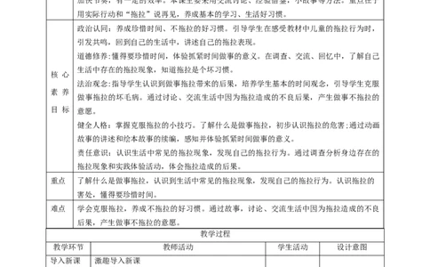 第3课《我不拖拉》第二课时（教学设计）-（统编版）_26新一年级道法下册（统编版）_老课标资料_2、教学教案部编一下道法_教案(配套有动画推荐)