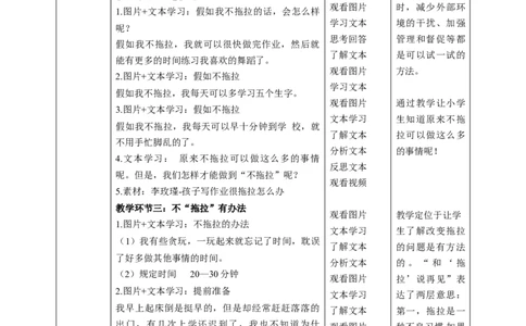 第3课《我不拖拉》第二课时（教学设计）-（统编版）_26新一年级道法下册（统编版）_老课标资料_2、教学教案部编一下道法_教案(配套有动画推荐)