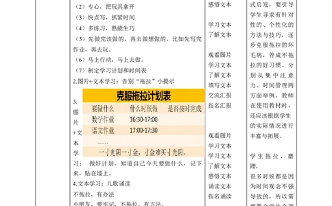 第3课《我不拖拉》第二课时（教学设计）-（统编版）_26新一年级道法下册（统编版）_老课标资料_2、教学教案部编一下道法_教案(配套有动画推荐)
