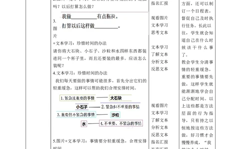 第3课《我不拖拉》第二课时（教学设计）-（统编版）_26新一年级道法下册（统编版）_老课标资料_2、教学教案部编一下道法_教案(配套有动画推荐)