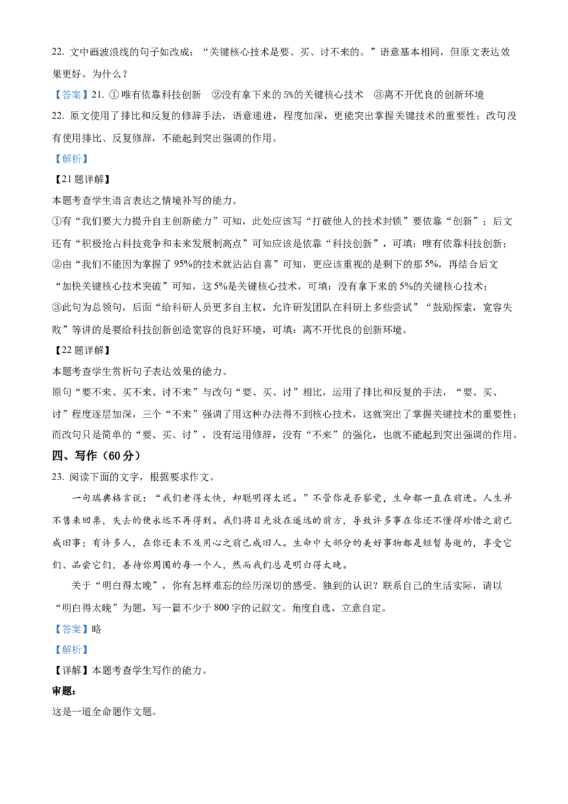 广西壮族自治区玉林市2024-2025学年高一上学期期中考试语文试题Word版含解析_2024年12月试卷_1214广西壮族自治区玉林市2024-2025学年高一上学期11月期中考试