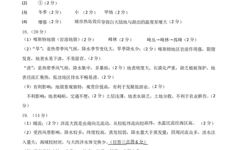 攀枝花市2025-2026学年度高一（上）教学质量监测样卷地理答案_2026年02月高一试卷_260203四川省攀枝花市2025-2026学年度高一（上）教学质量监测样卷