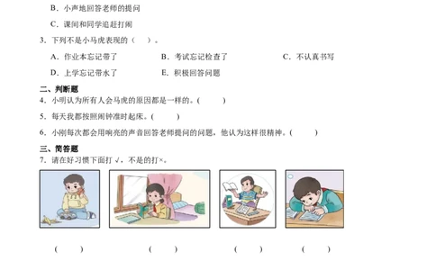 第一单元（专项训练）-（六三版）_26新一年级道法下册（统编版）_单元测试