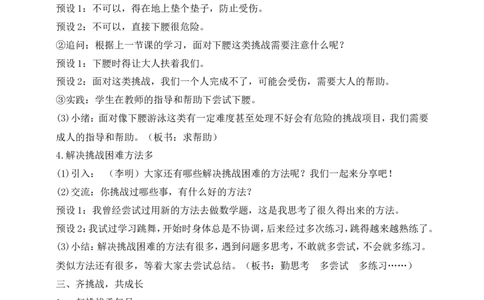 第1课挑战第一次第2课时(教案)部编版道德与法治二年级下册_26新二年级道法下册（统编版）_版本一(1)_部编版道德与法治2下_旧版_道法2下课件教案_00.道法2下核心素养课件教案