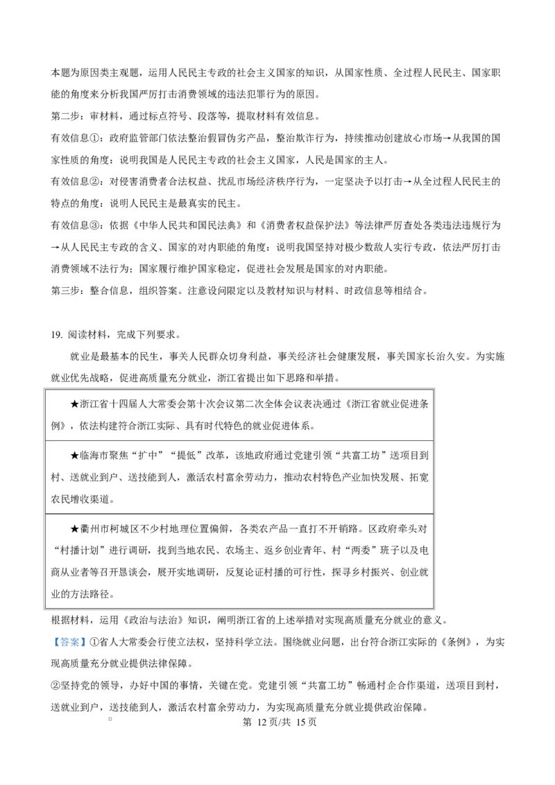 广东省香山中学、高要一中、广信中学2024-2025学年高一下学期第一次教学质量检测政治试题Word版含解析_2025年05月试卷