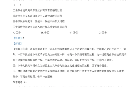 广东省香山中学、高要一中、广信中学2024-2025学年高一下学期第一次教学质量检测政治试题Word版含解析_2025年05月试卷