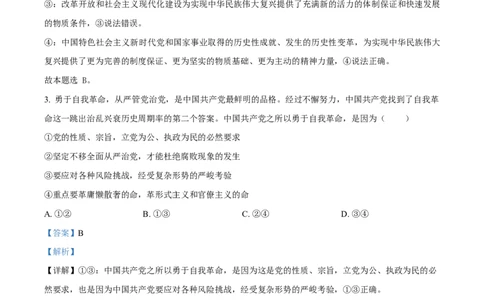 广东省香山中学、高要一中、广信中学2024-2025学年高一下学期第一次教学质量检测政治试题Word版含解析_2025年05月试卷