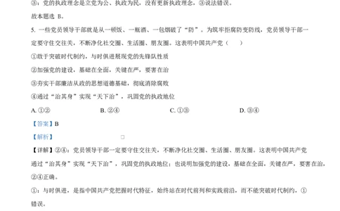 广东省香山中学、高要一中、广信中学2024-2025学年高一下学期第一次教学质量检测政治试题Word版含解析_2025年05月试卷