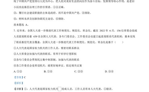 广东省香山中学、高要一中、广信中学2024-2025学年高一下学期第一次教学质量检测政治试题Word版含解析_2025年05月试卷