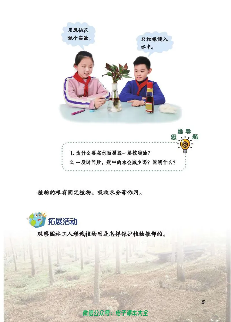 五制三上教材_电子课本_小学电子课本_05科学_青岛版（63、54版）_小学科学青岛五四制1-5上册