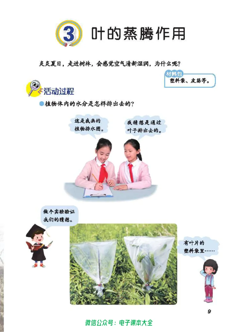 五制三上教材_电子课本_小学电子课本_05科学_青岛版（63、54版）_小学科学青岛五四制1-5上册