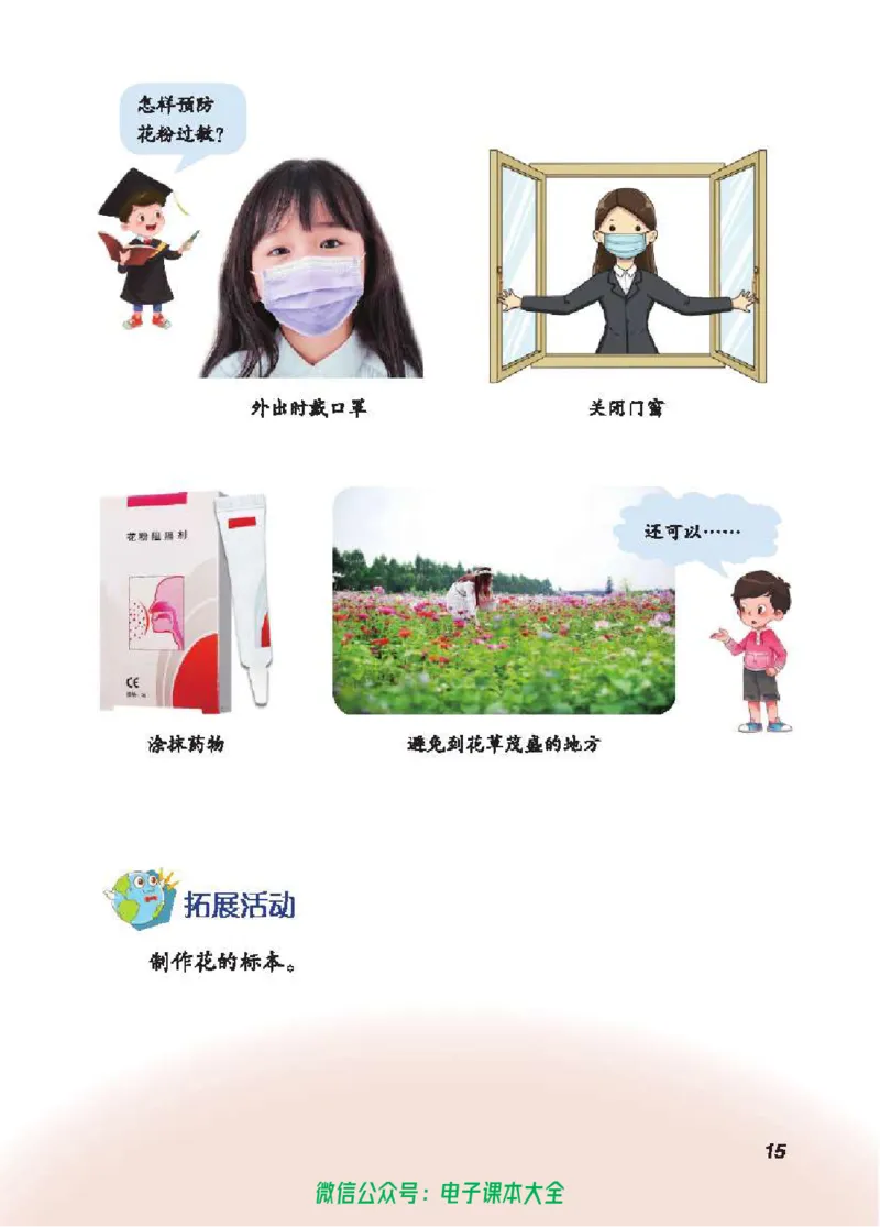 五制三上教材_电子课本_小学电子课本_05科学_青岛版（63、54版）_小学科学青岛五四制1-5上册