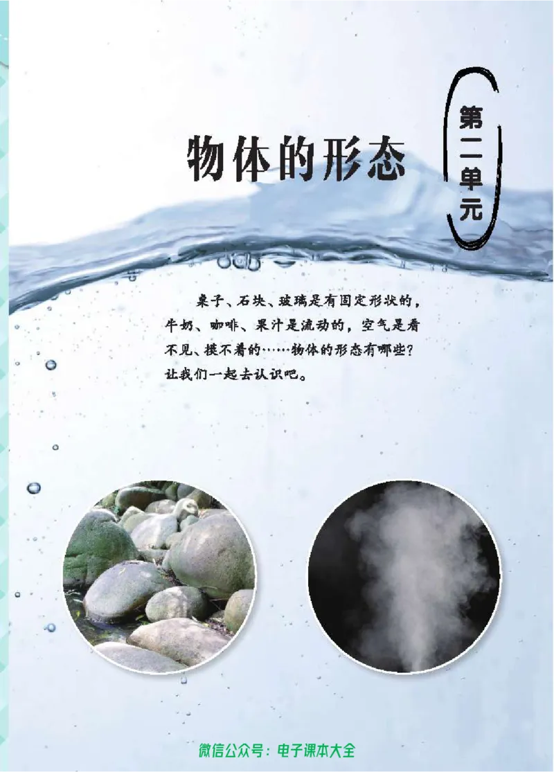 五制三上教材_电子课本_小学电子课本_05科学_青岛版（63、54版）_小学科学青岛五四制1-5上册